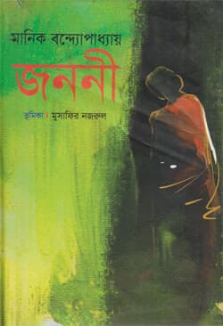 জননী (হার্ডকভার) | Jononi (Hardcover)