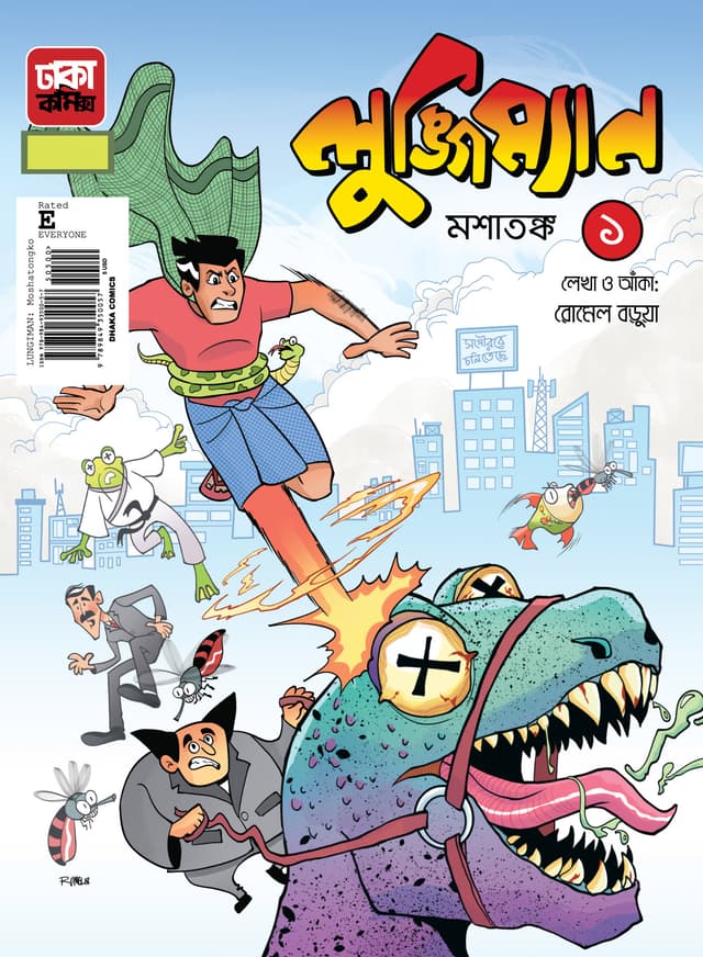 লুঙ্গিম্যান মশাতঙ্ক-১ (পেপারব্যাক) | Lungiman Moshatongko-1 (Paperback)