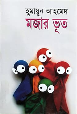মজার ভূত (হার্ডকভার) | Mojar Bhut (Hardcover)