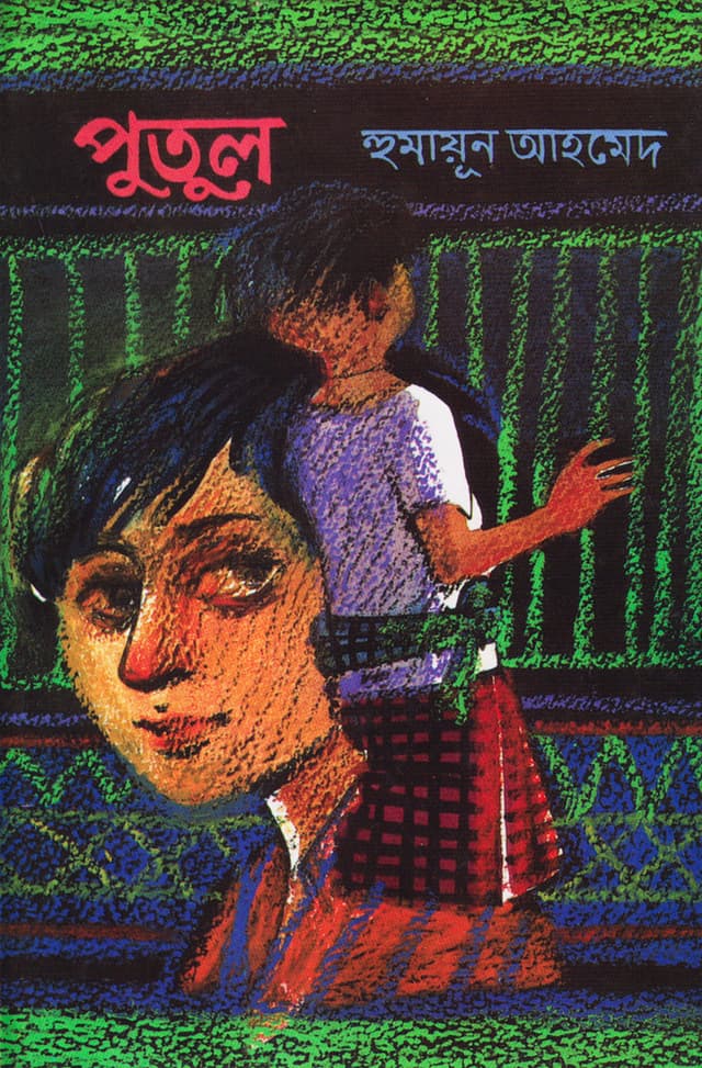 পুতুল (হার্ডকভার) | Putul (Hardcover)