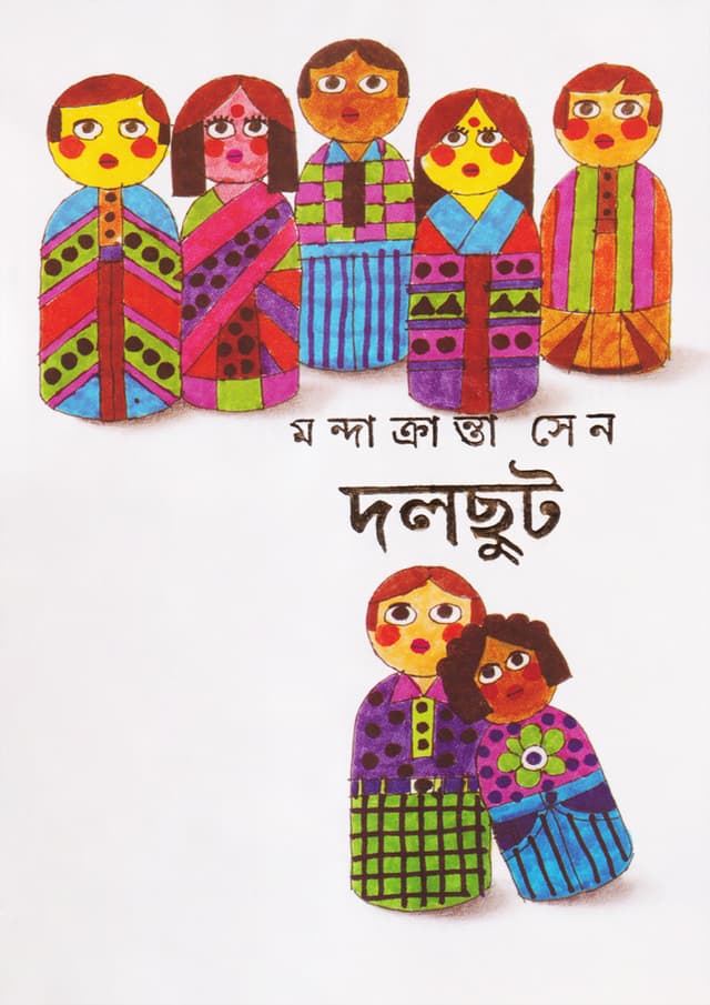দলছুট (হার্ডকভার) | Dalchhoot (Hardcover)