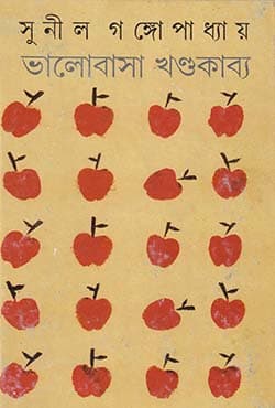 ভালোবাসা খন্ডকাব্য (হার্ডকভার) | Bhalobasa Khandokabya (Hardcover)