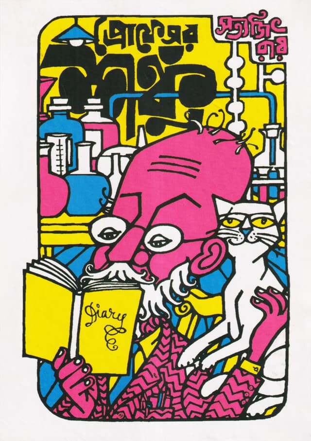 প্রোফেসর শঙ্কু (হার্ডকভার) | Professor Shanku (Hardcover)