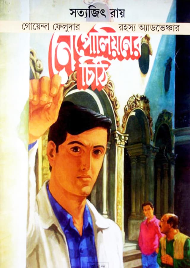 নেপোলিয়নের চিঠি (পেপারব্যাক) | Nepolian Chithi (Paperback)