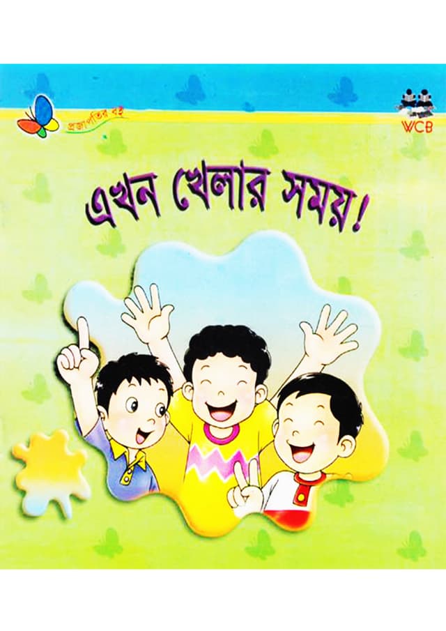 এখন খেলার সময় (পেপারব্যাক) | Ekhon Khelar Somay (Paperback)