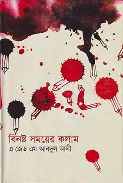 বিনষ্ট সময়ের কলাম (হার্ডকভার) | Binasta Somoyer Column (Hardcover)