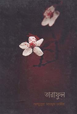 তারাফুল (হার্ডকভার) | Tarafull (Hardcover)