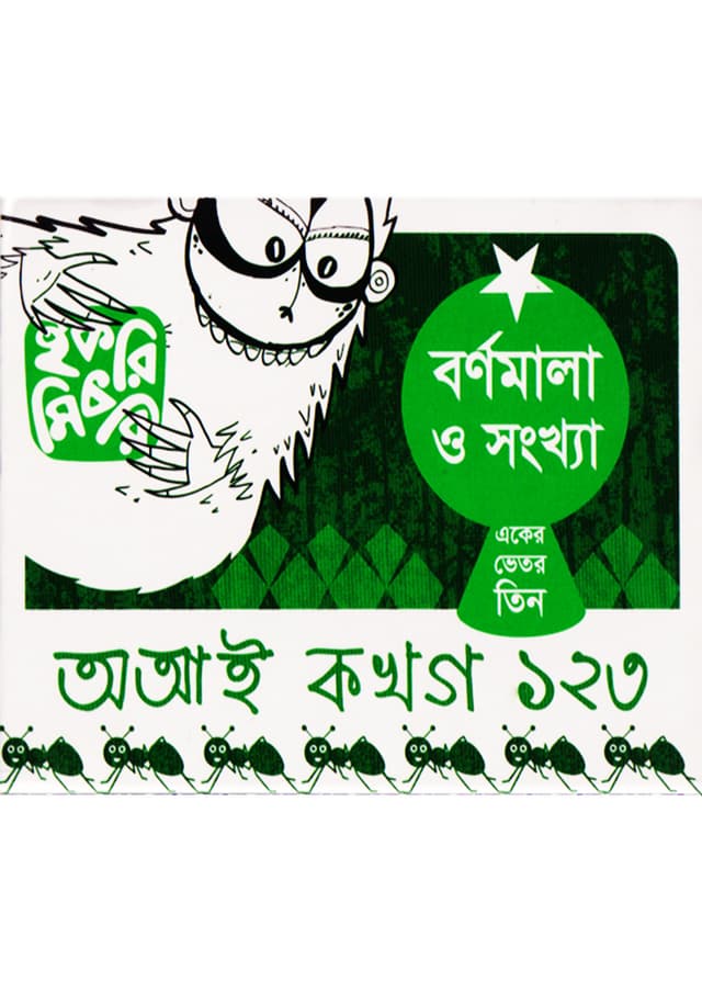 বর্ণমালা ও সংখ্যা অআই কখগ ১২৩ (পেপারব্যাক) | Bornomala O Sangkha Oa AA E K Kha Ga 123 (Paperback)