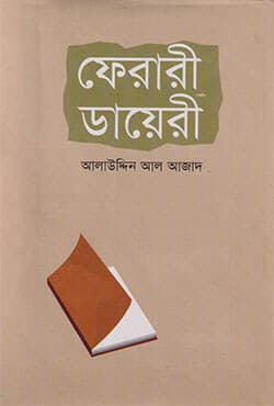 ফেরারী ডায়েরী (হার্ডকভার) | Ferari Dairy (Hardcover)