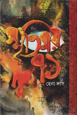 স্মৃতিময় ‘৭১ (হার্ডকভার) | Sritimoy 71 (Hardcover)