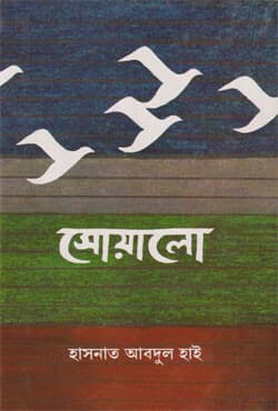 সোয়ালো (হার্ডকভার) | Swallow (Hardcover)