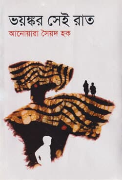 ভয়ঙ্কর সেই রাত (হার্ডকভার) | Bhayonkar Sai Raat (Hardcover)