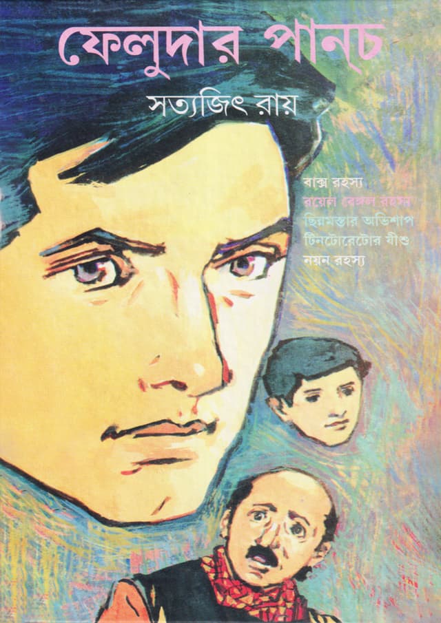 ফেলুদার পান্‌চ (null) | Feludar Punch (Hardcover)