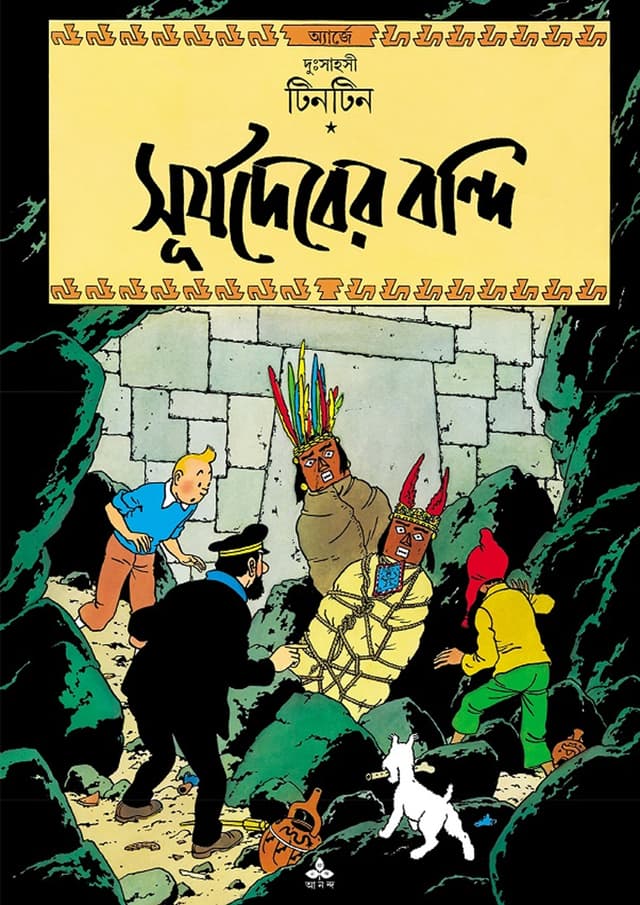 দুঃসাহসী টিনটিন - সূর্যদেবের বন্দি (পেপারব্যাক) | Duhsahasi Tintin - Surjya Deber Bandi (Paperback)