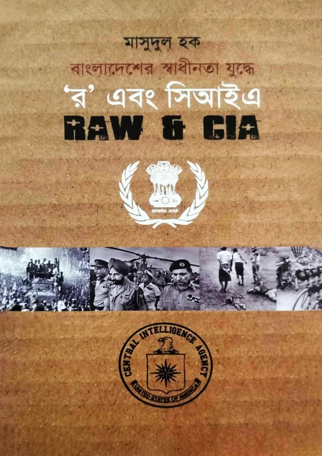 বাংলাদেশের স্বাধীনতা যুদ্ধে র এবং সিআইএ (হার্ডকভার) | Raw And CIA: Libaration War Of Bangladesh (Hardcover)