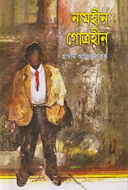 নামহীন গোত্রহীন (হার্ডকভার) | Namhin Gotrohin (Hardcover)