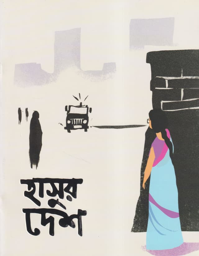 হাসুর দেশ (পেপারব্যাক) | Hasur Desh (Paperback)