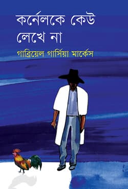 কর্নেলকে কেউ লেখে না (হার্ডকভার) | Cornelke keu Lekhe na (Hardcover)