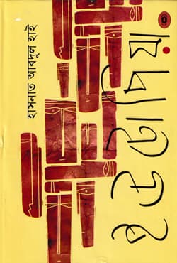 ইউটোপিয়া (হার্ডকভার) | Utopia (Hardcover)