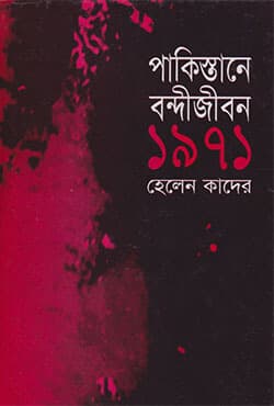 পাকিস্তানে বন্দীজীবন ১৯৭১ (হার্ডকভার) | Pakistan-a Bondijibon 1971: Life Under Captivity In Pakistan 1971 (Hardcover)