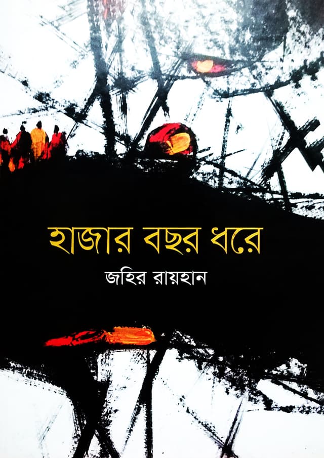 হাজার বছর ধরে (হার্ডকভার) | Hazar Bachor Dhorey (Hardcover)