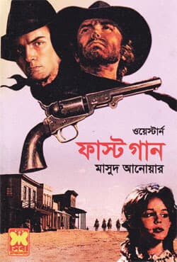 ফাস্ট গান (পেপারব্যাক) | Fast Gun A Western Novel (Paperback)