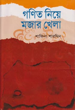 গণিত নিয়ে মজার খেলা (হার্ডকভার) | Gonith Niya Mojar Khela (Hardcover)