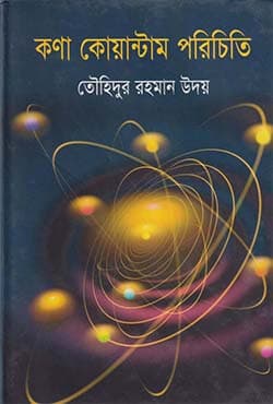 কণা কোয়ান্টাম পরিচিতি (হার্ডকভার) | Kona Quantum Poriciti (Hardcover)