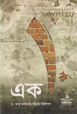 এক (পেপারব্যাক) | Ek (Paperback)
