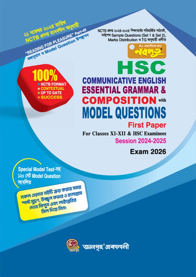Nobodoot HSC Communicative English Essential Grammar & Composition with Model Questions - First Paper (পেপারব্যাক) | Nobodoot HSC Communicative English Essential Grammar & Composition with Model Questions - First Paper (Paperback)