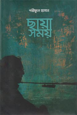 ছায়া সময় (হার্ডকভার) | Chaya Somoy (Hardcover)