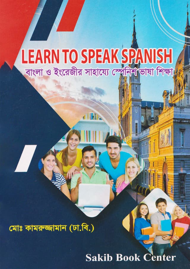 Learn To Speak Spanish (পেপারব্যাক) | Learn To Speak Spanish (Paperback)
