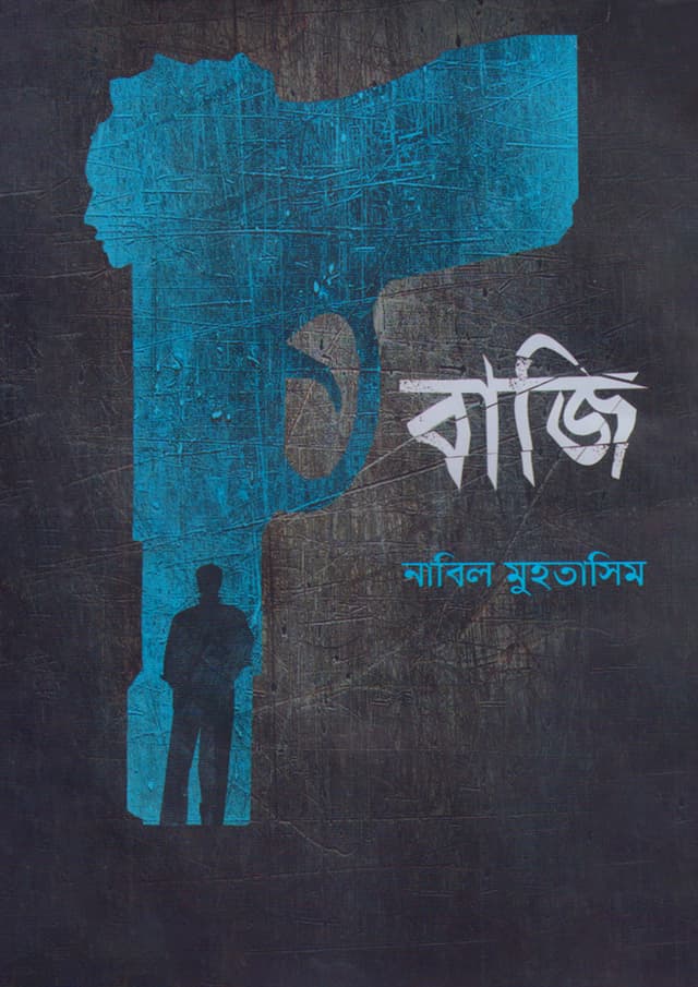 বাজি (হার্ডকভার) | Baji (Hardcover)