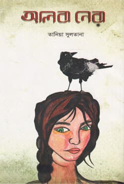 আলবা নেরা (হার্ডকভার) | Alba Nera (Hardcover)