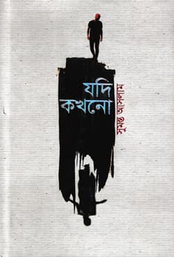 যদি কখনো (হার্ডকভার) | Jodi Kokhono (Hardcover)