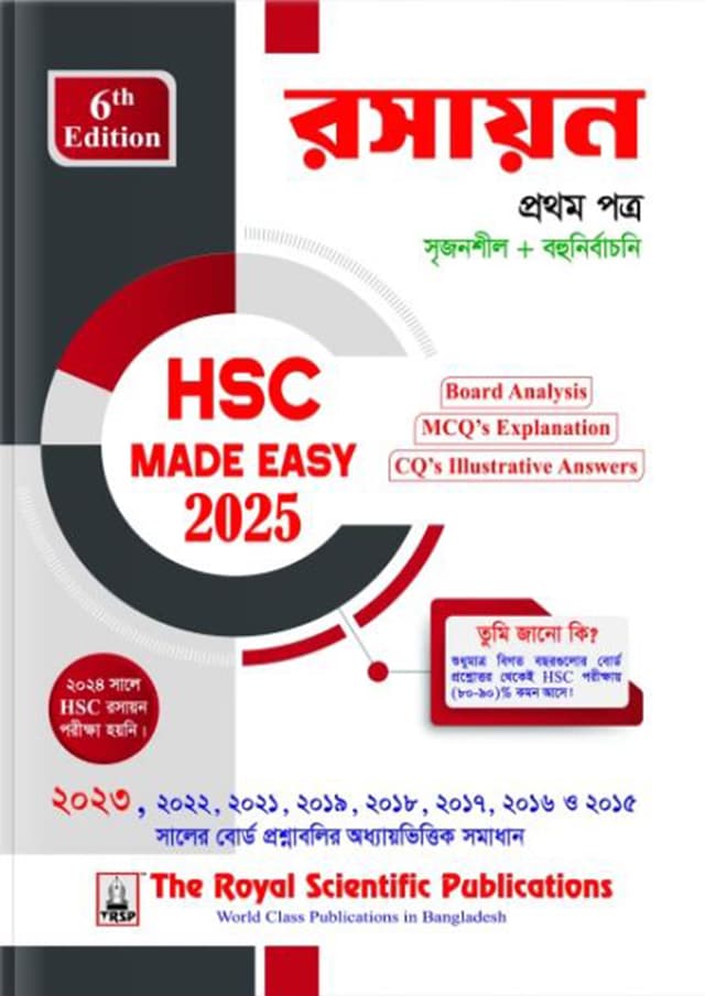 রয়েল রসায়ন প্রথম পত্র এইচএসসি ২০২৫ মেইড ইজি (শ্রেণি ১১-১২) (পেপারব্যাক) | Royal Chemistry First Paper HSC 2025 Made Easy (Class 11-12) (Paperback)