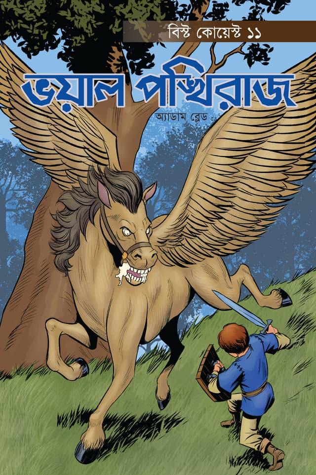 ভয়াল পঙ্খিরাজ (পেপারব্যাক) | Bhayal Pankhiraj (Paperback)