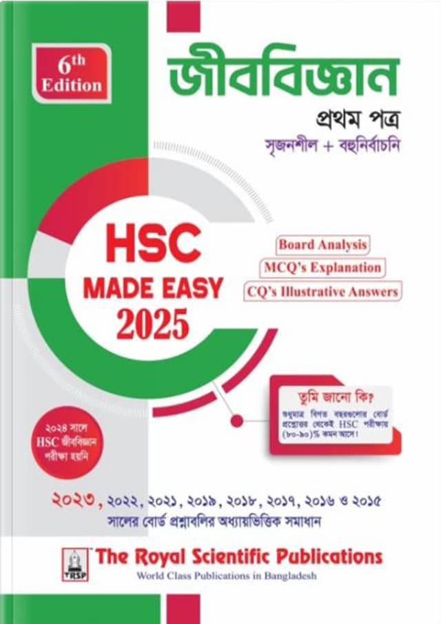 রয়েল জীববিজ্ঞান প্রথম পত্র এইচএসসি ২০২৫ মেইড ইজি (শ্রেণি ১১-১২) (পেপারব্যাক) | Royal Biology First Paper HSC 2025 Made Easy (Class 11-12) (Paperback)