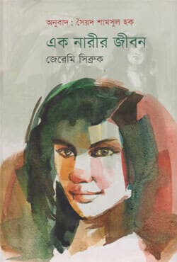 এক নারীর জীবন (হার্ডকভার) | Ek Narir Jibon (Hardcover)
