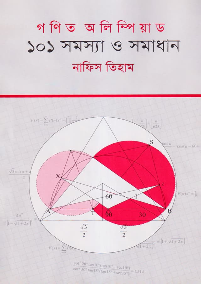 গণিত অলিম্পিয়াড: ১০১ সমস্যা ও সমাধান (হার্ডকভার) | Gonit Olympiad : 101 Somossha O Somadhan (Hardcover)