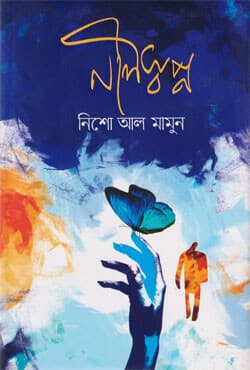 নীল স্বপ্ন (হার্ডকভার) | Neel Shopno (Hardcover)
