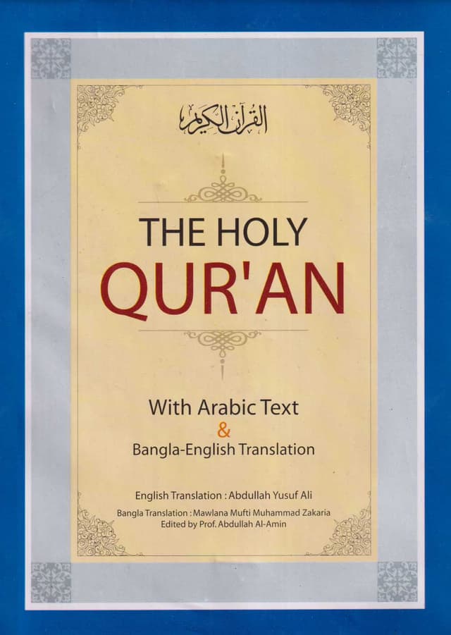 The Holy Qur'an (With Arabic Text Bangla English Translation) (হার্ডকভার) | The Holy Qur'an (With Arabic Text Bangla English Translation) (Hardcover)