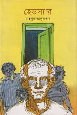 হেডস্যার (হার্ডকভার) | Head Sir (Hardcover)