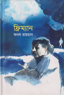 ফ্রিম্যান (হার্ডকভার) | Freeman (Hardcover)