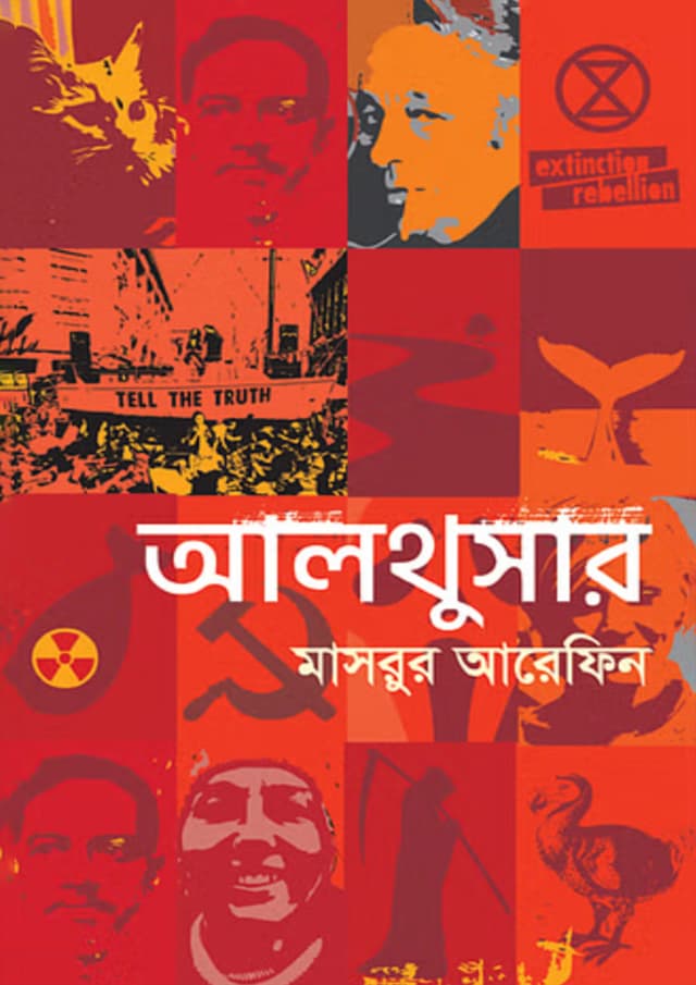 আলথুসার (হার্ডকভার) | Althusser (Hardcover)