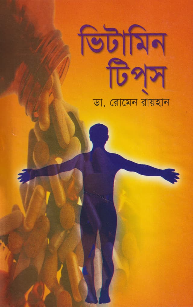 ভিটামিন টিপ্‌স (হার্ডকভার) | Vitamin Tips (Hardcover)