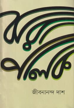 ঝরা পালক (হার্ডকভার) | Jhara Palok (Hardcover)