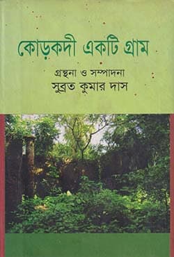 কোড়কদী একটি গ্রাম (হার্ডকভার) | Korokdi Ekti Gram (Hardcover)