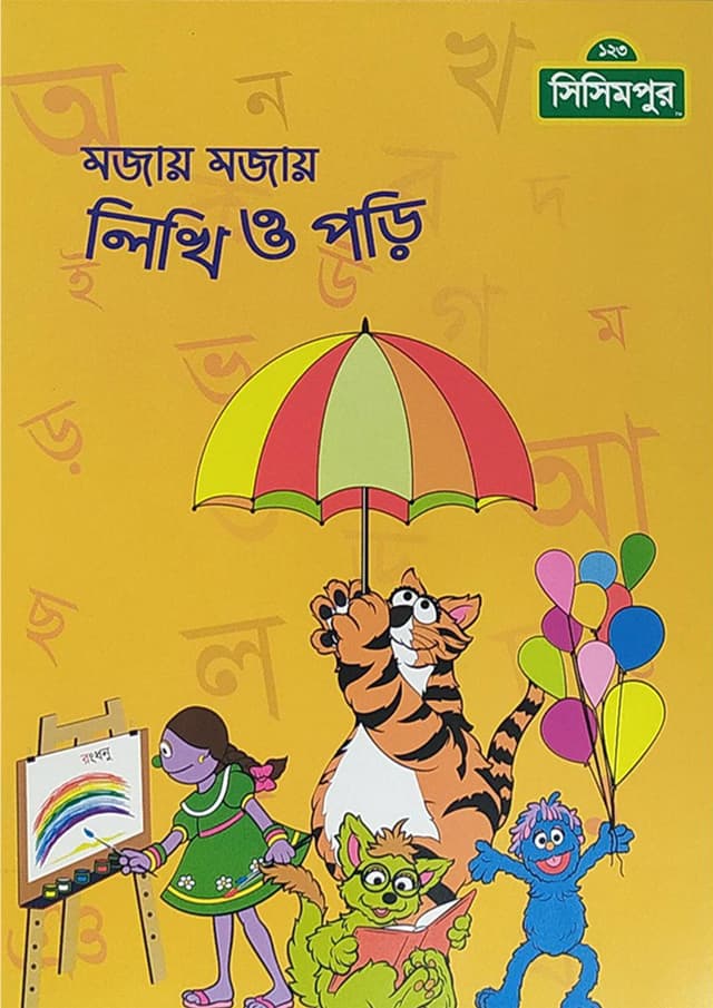 মজায় মজায় লিখি ও পড়ি (পেপারব্যাক) | Mojay Mojay Likhi O Pori (Paperback)