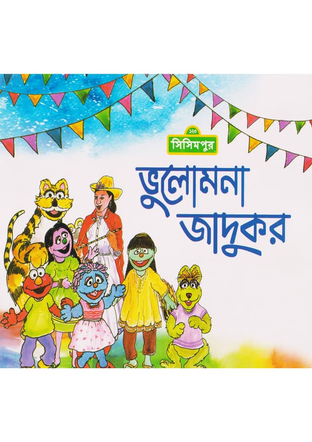 ভুলোমনা জাদুকর (পেপারব্যাক) | Vulumona Jadukar (Paperback)